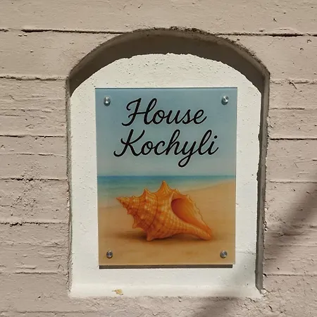 بيت للعطل House Kochyli Agia Eirini