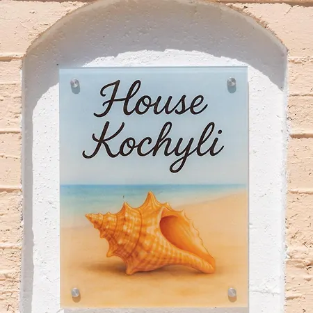 House Kochyli * Agia Eirini